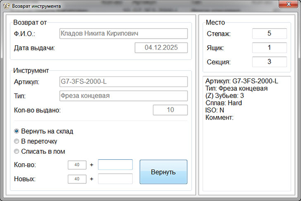 Окно выдачи инструмента - учет на предприятии