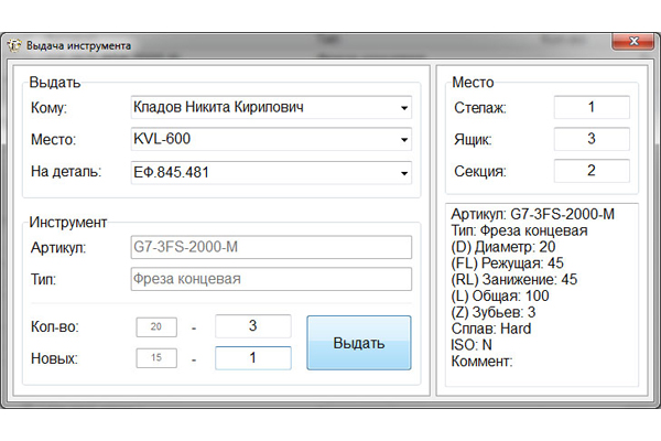 Окно возврата инструмента - система контроля