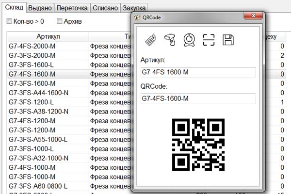 Создание QR кода для инструмента
