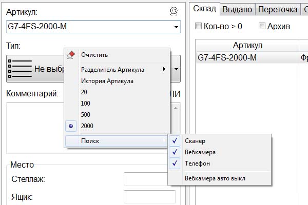 Поиск инструмента по QR коду